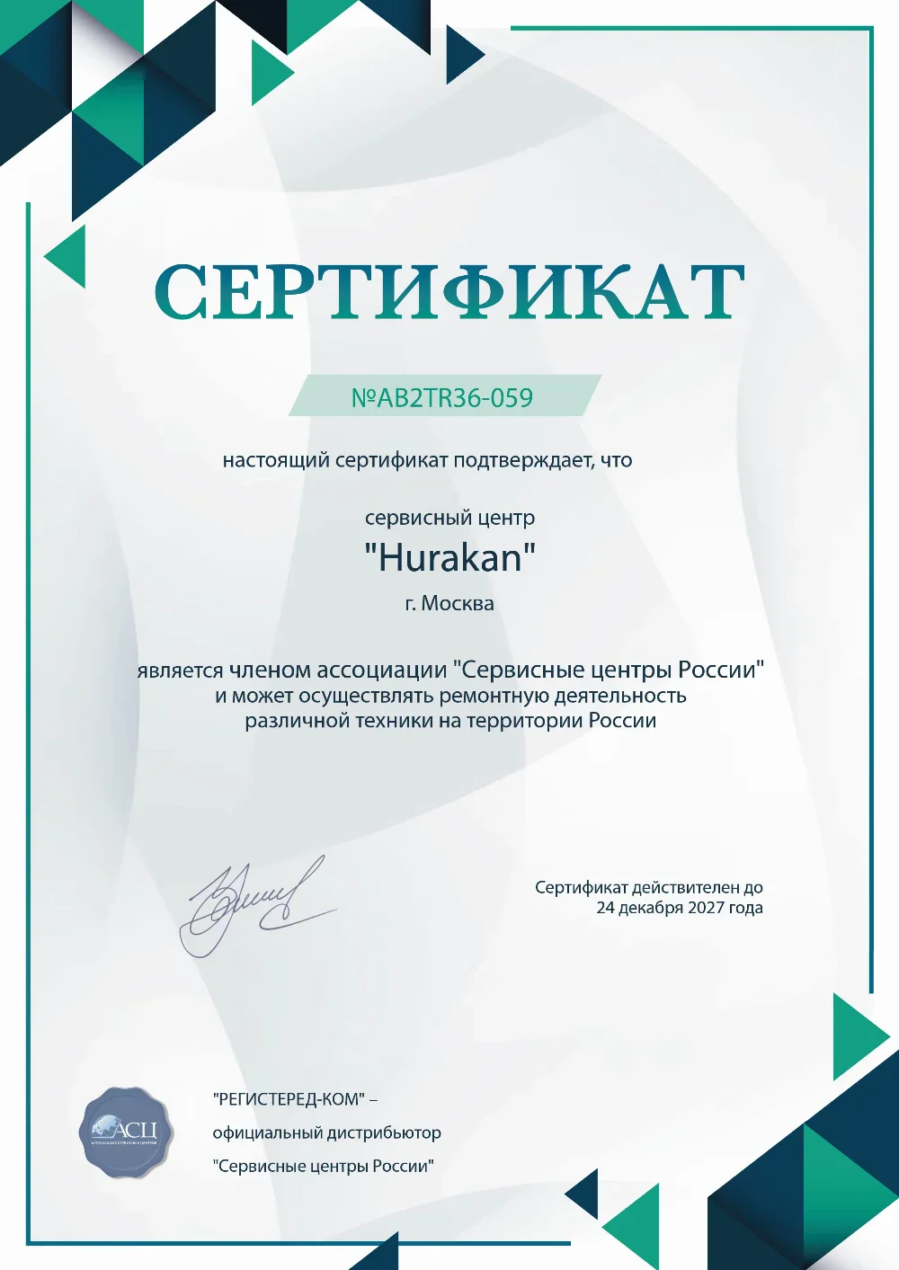 tol.fixim-hurakan.ru Сертификат квалификации сервисного центра по ремонту техники Hurakan